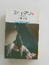 シュマリ　2　外道坑