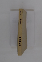 岩波哲学小辞典