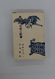 秋田お産と結婚