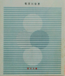 現代日本農業論　下