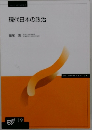 現代日本の政治