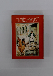 コッヨウバエミ