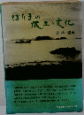 はりまの 風土・文化