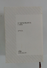 松下幸之助夢を育てる　私の履歴書