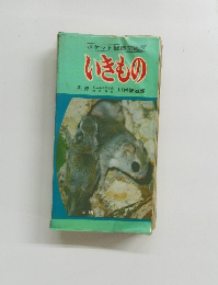 ポケット観察図鑑　2　いきもの