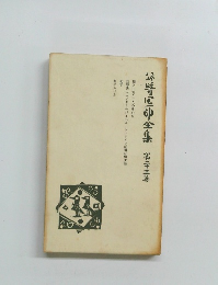 谷崎潤一郎全集　23