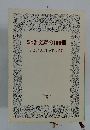 新潮文庫の100冊 いま、きみだけが持つ時間