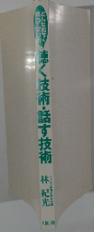 恵く技術・話す技術