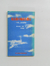 「核兵器の脅威を語る 平和と生協運動