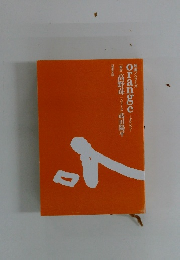 Orange オレンジー