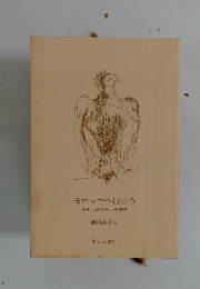 モロッコへ行こう　ダヤンのスケッチ紀行