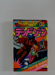 ゲーム必勝法シリーズ30　デッドゾウ
