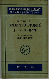 オー=ヘンリー名作集