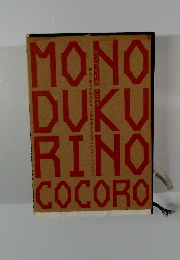 MONO DUKU RINO COCORO