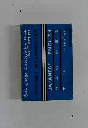 6-Language Conversation Book for Travelers