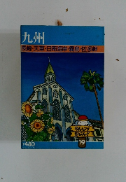 九州　長崎・天草・日南海岸・霧島・佐多岬