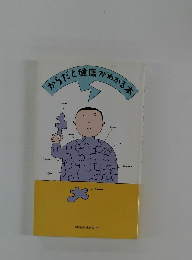 からたく健康がわかる本