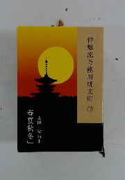 仲畑流万能川柳文庫 17　春夏秋冬