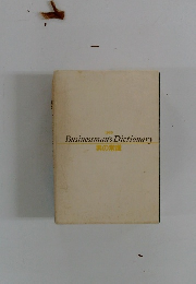 Businessman's Dictionary 男の常識