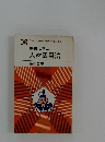 歴史に学ぶ 人材活用法