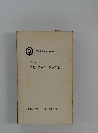 新しい うた, ゲーム・ソング集