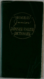 OBUNSHA'S Junior JAPANESE ENGLISH DICTIONARY