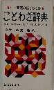ことわざ辞典　文学・教養・趣味