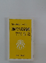 資料 連研シリーズ2 連研での真宗倫理