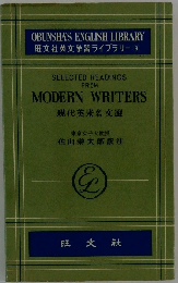 旺文社英文学習ライブラリー 8　現代英米名文選　MODERN WRITERS