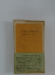 こうあんものがたり　鉄道公安ナイト&デイ