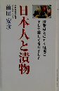 日本人と漬物
