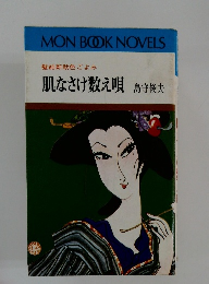 髪結新助色ごよみ 肌なさけ数え唄