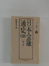 日本金融通史　II