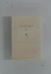 竹中半兵衛と黒田官兵衛　秀吉に天下を取らせた二人の軍師