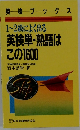 1~2級によく出る 　英検単・熟語はこの1600