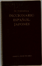 DICCIONARIO ESPANOL JAPONES