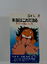 水虫はこれで治る　