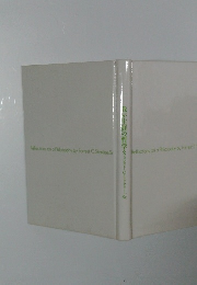 伐が生涯の誓学