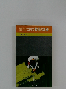 初心者のための理論ゴルフ　ゴルフ技術の常識