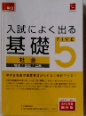 入試によく出る 基礎　5