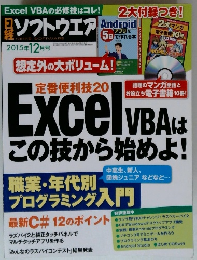 日経ソフトウェア　2015年12月号