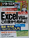 日経ソフトウェア　2015年12月号