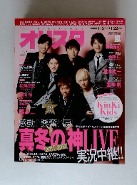 オリスタ　2012年1/23号