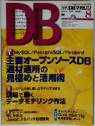 DB　2003年8月号