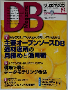 DB　2003年8月号