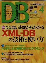 DBマガジン　2008年4月