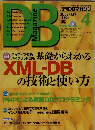 DBマガジン　2008年4月