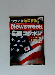 ニューズウィーク日本版　2001年　12/26号