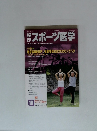 スポーツ医学　糖尿病運動療法:運動指導成功のためのノウハウ