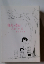社会の春は 人がつくる